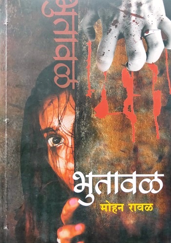 BHOOTAVAL