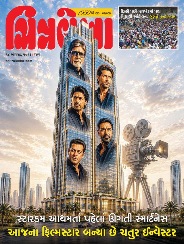 CHITRALEKHA GUJ 2026 AUG 24