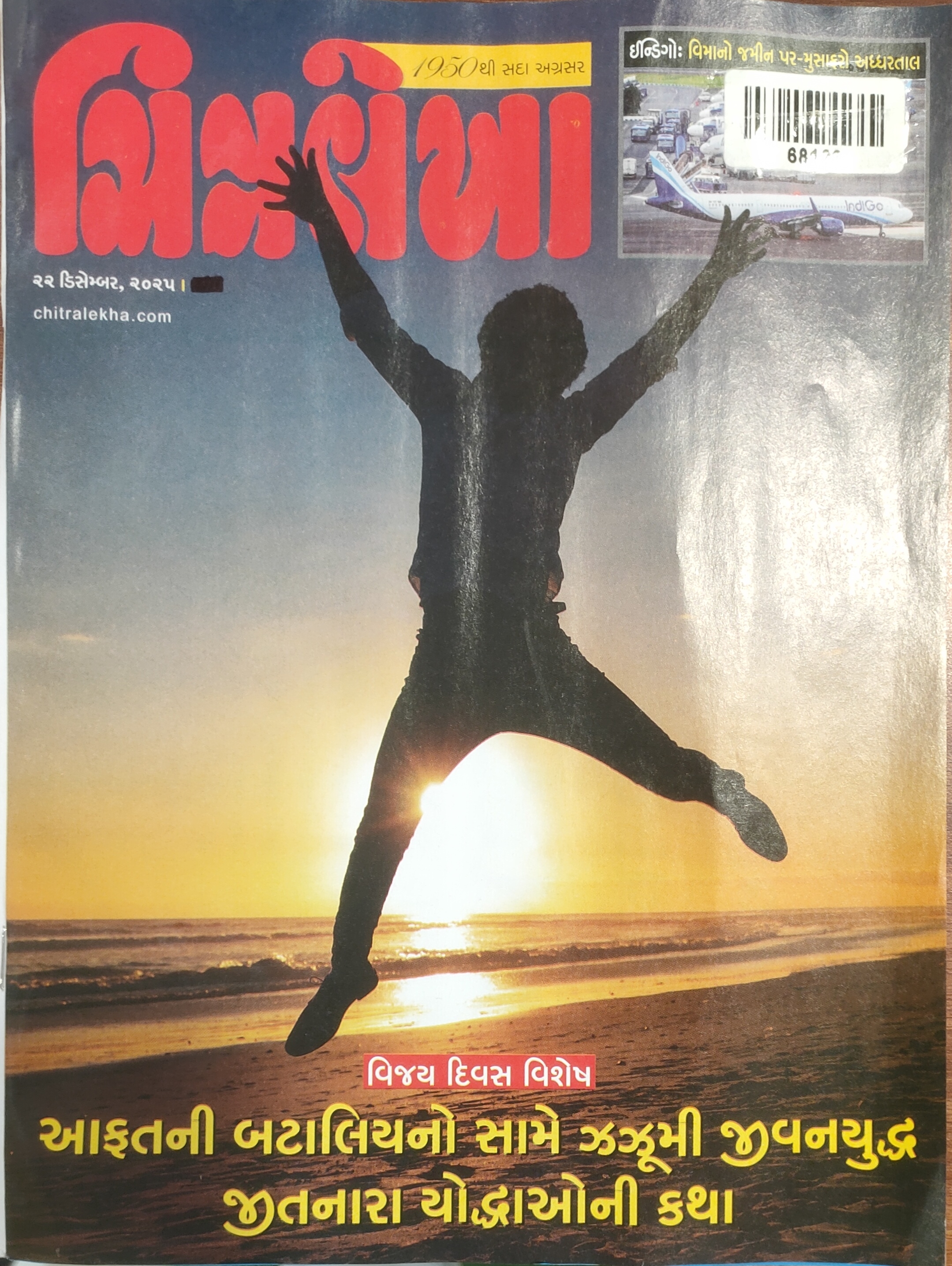 CHITRALEKHA GUJ 2025 DEC 22