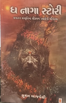 THE NAGA STORY