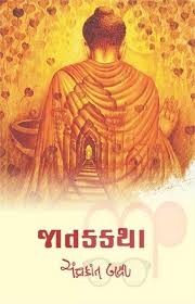 JATAK KATHA