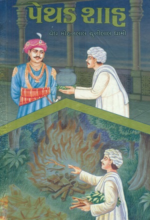 PETHAD SHAH