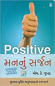 POSITIVE MANN NU SARJAN