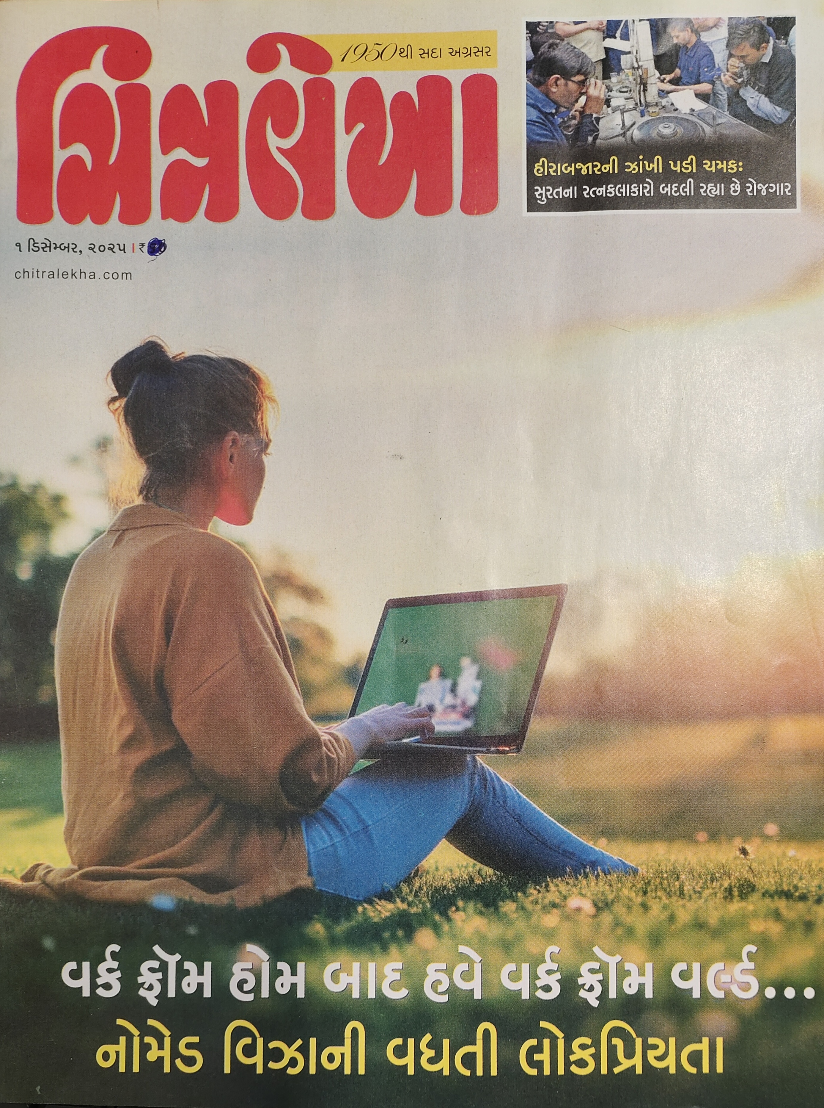 CHITRALEKHA GUJ 2025 DEC 01