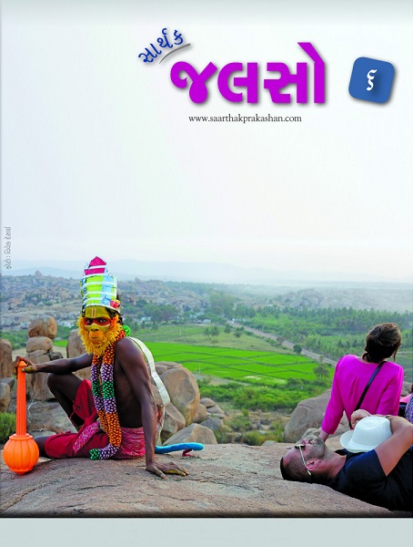 SAARTHAK JALSO 2016 MAY