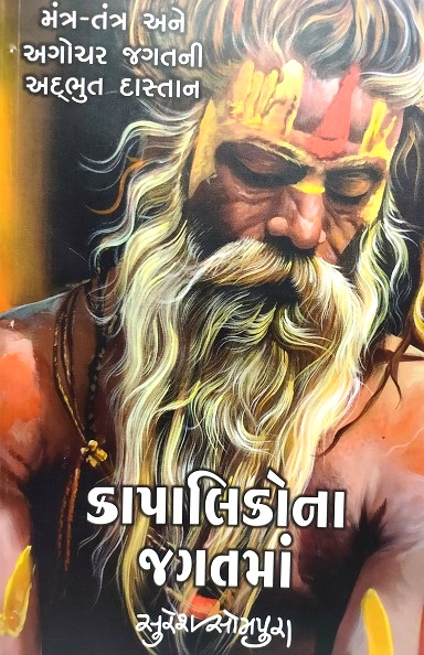KAPALIKONA JAGATMAN