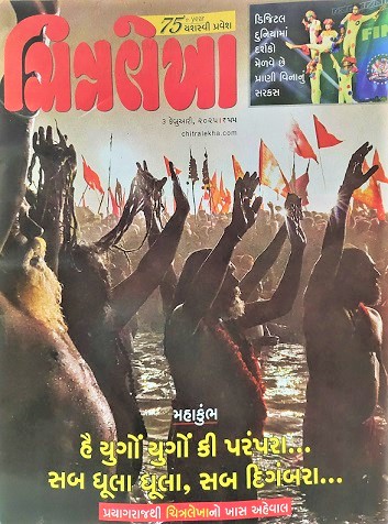 CHITRALEKHA GUJ 2025 FEB 03