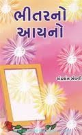 BHITAAR NO AAYNOO