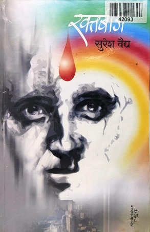 RAKTABEEJ