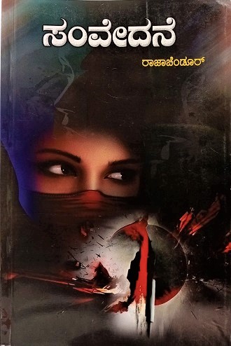 SAMVEDANE