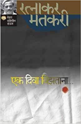 EK DIWA VIZATANA