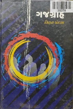 GAJGRAH
