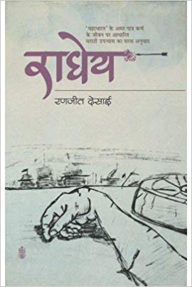 RADHEYA hindi