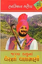 JAGGA DAKUNA VERNA VALAMANA PART 2