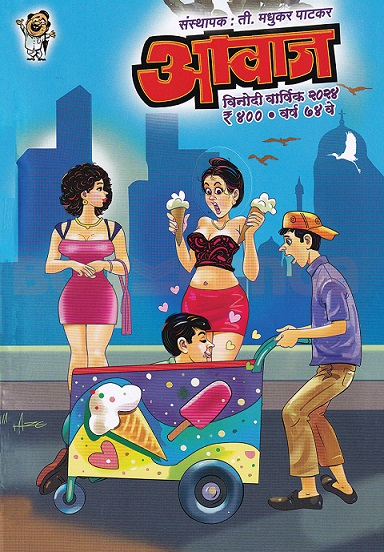 AAWAZ MARATHI 2024 diwali