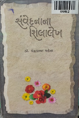 SAMVEDNANA SHILALEKH