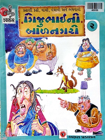 GIJUBHAI NI BALNAGARI 02 