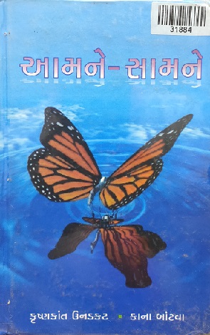 AAMNE SAMNE