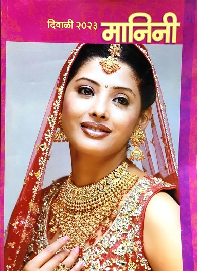 MANINEE MARATHI 2023 diwali