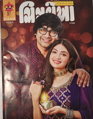 CHITRALEKHA GUJ 2025 OCT DIWALI ANK