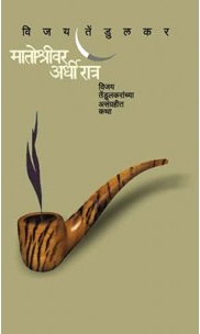 MATOSHREEVAR ARDHI RAT