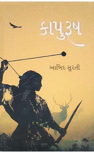 KAPURUSH
