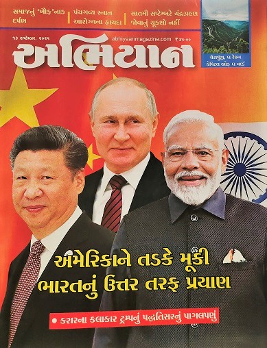 ABHIYAAN GUJ 2025 SEPT 13