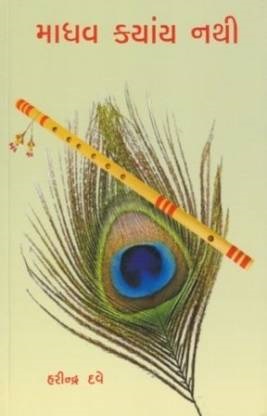MADHAV KYANYA NATHI