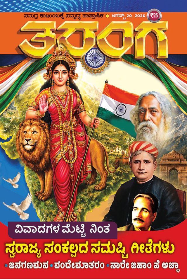 TARANGA KANNADA 2026 AUG 20