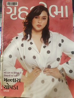 GRIHASHOBHA GUJ sep 2026