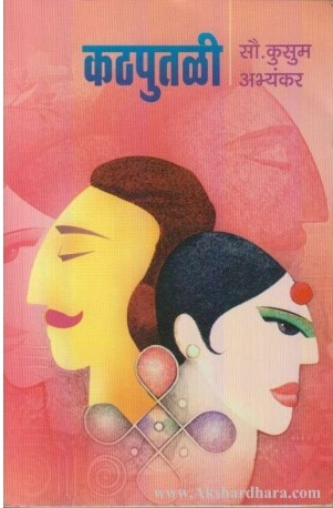 KATHPUTLI