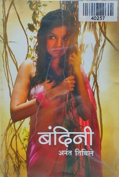 BANDINI marathi