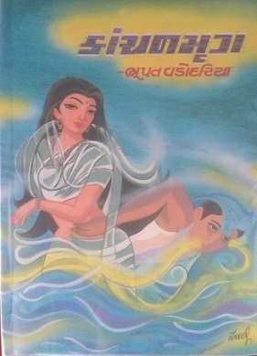 KANCHANMRUGA
