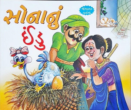 SONANU ENDU