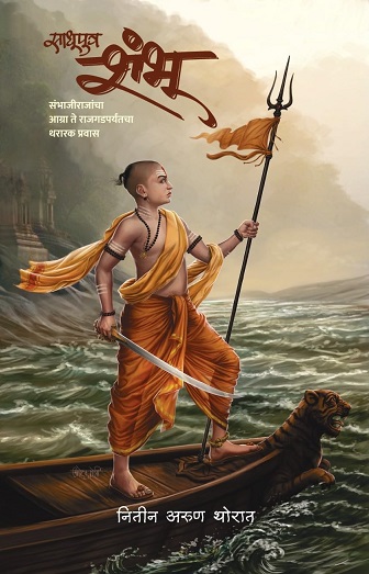 SADHUPUTRA SHAMBHU