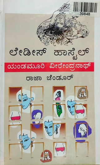 LADIES HOSTEL 
