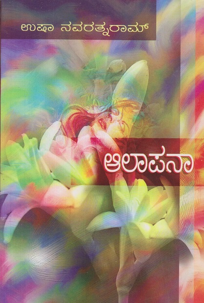 AALAPANA