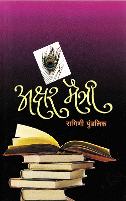 AKSHAR MAITRI