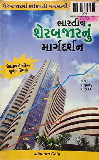BHARATIYA SHAREBAZAAR NU MARGDARSHAN