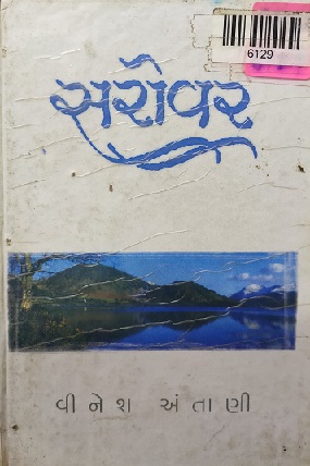 SAROVAR