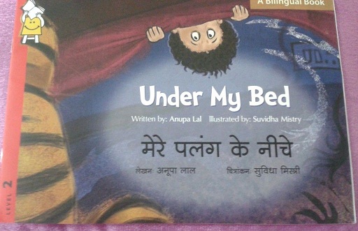 UNDER MY BED pratham book