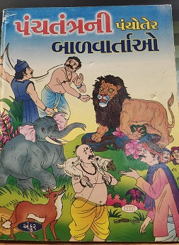 PANCHTANTRANI 75 BALVARTAO