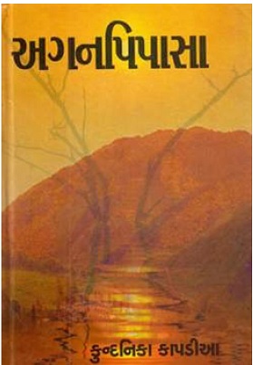 AGANPIPASA