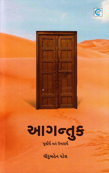AAGANTUK