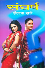 SANGARSH