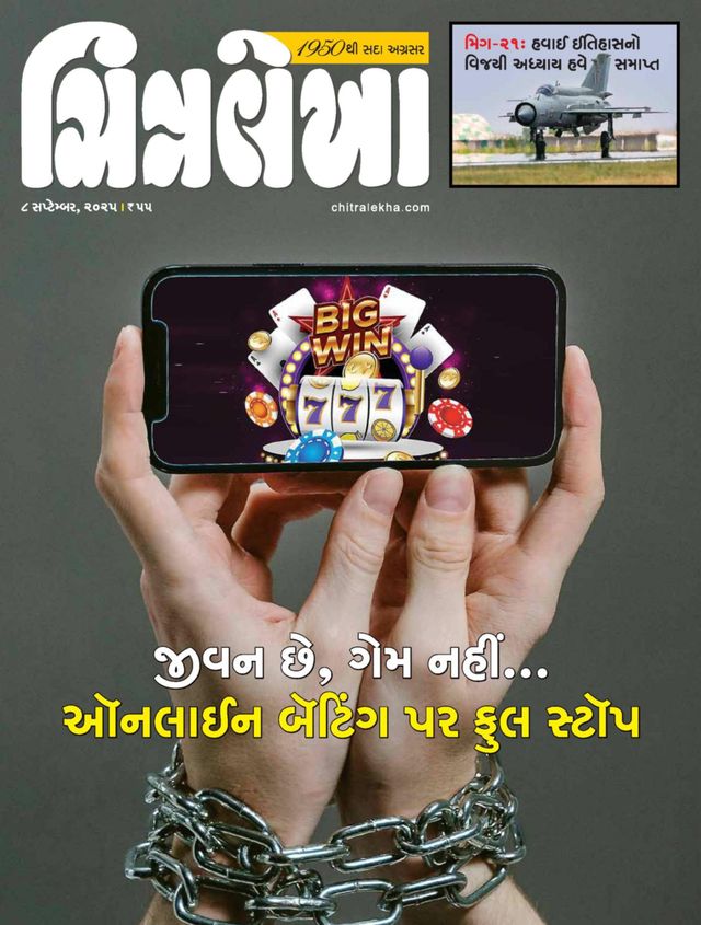 CHITRALEKHA GUJ 2025 SEPT 08