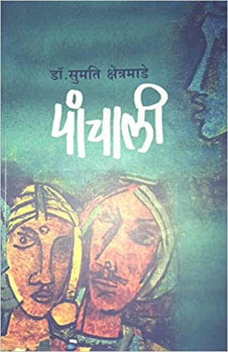 PANCHALI marathi