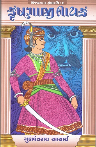 KRUSHNAJI NAYAK 02