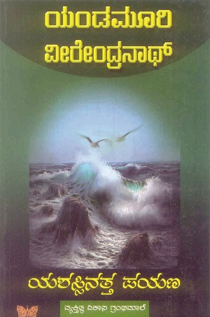 YASHASSINATTA PAYANA