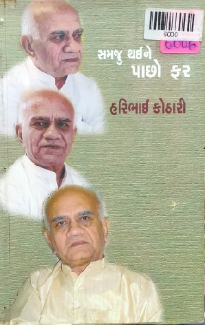 SAMAJU THAINE PACHHO FAR